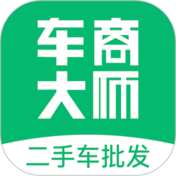 车商大师官方版