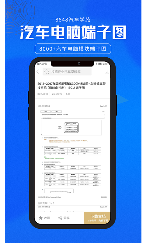 8848汽车学苑手机版