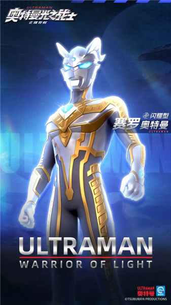 奥特曼光之战士华为版