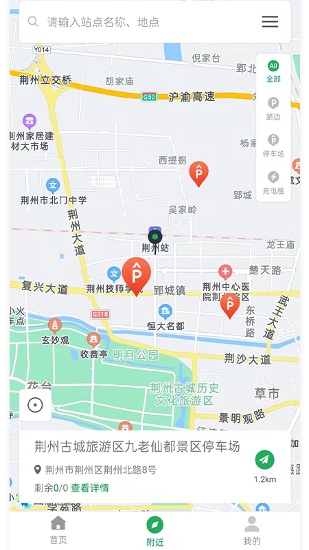 荆州停车手机版