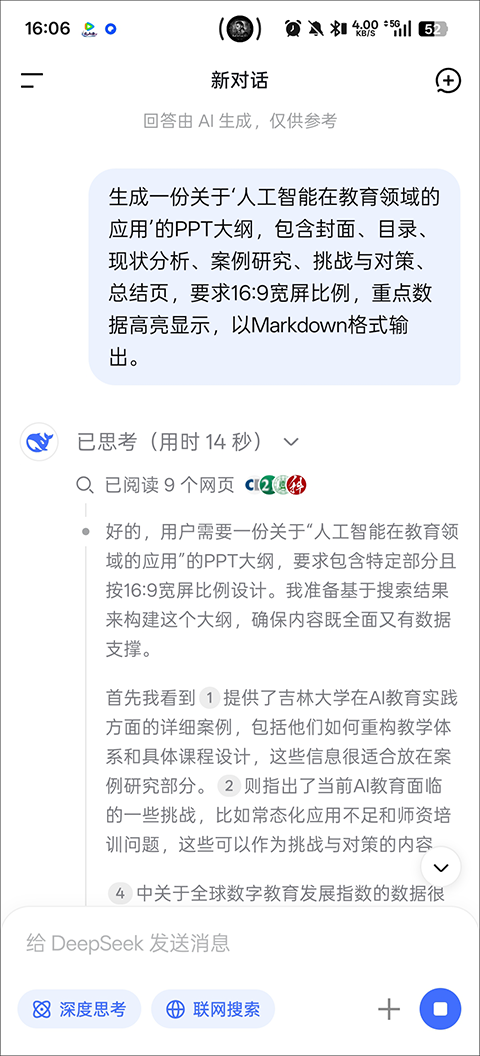 DeepSeek官方版