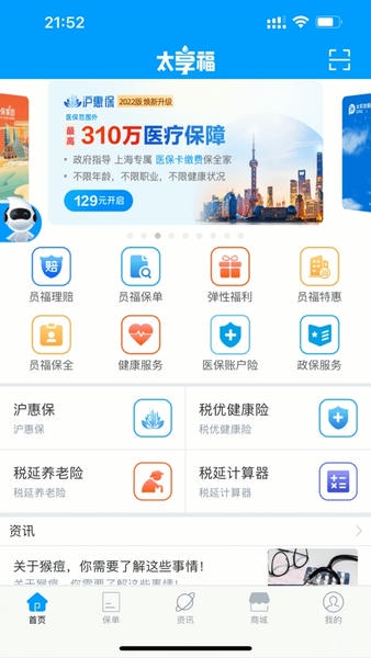 太享福官方版