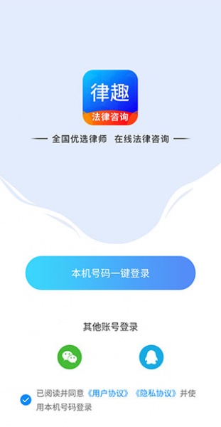 律趣律师咨询平台