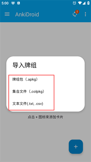 AnkiDroid中文版
