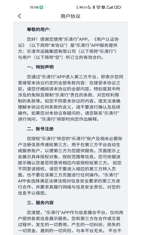 乐清行智慧停车app
