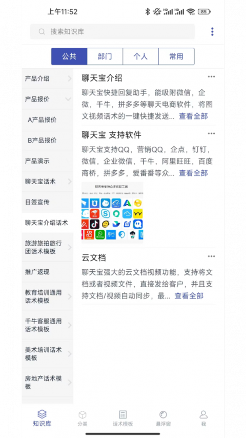 聊天宝客服聊天助手