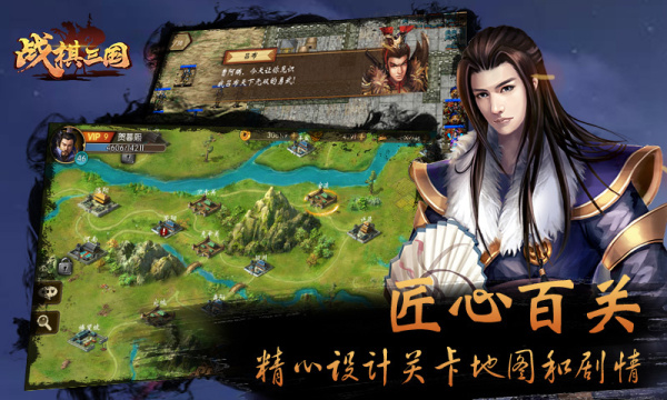 战棋三国360版
