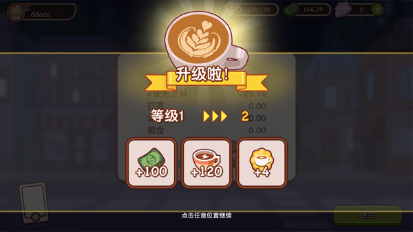可口的咖啡美味的咖啡最新版