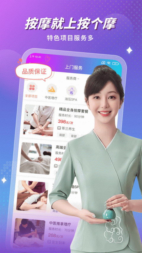 按个摩客户端