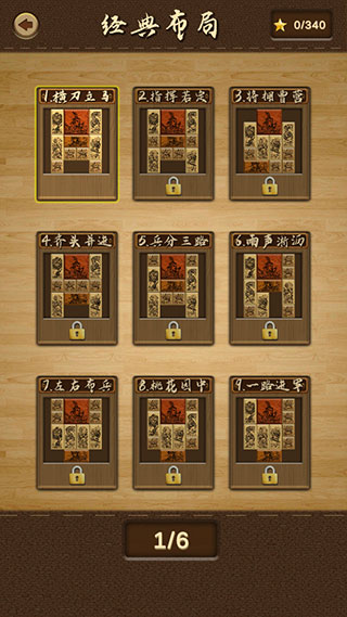 三国华容道手游