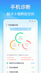 360手机清理软件app