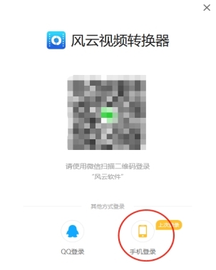 风云视频转换器老版本
