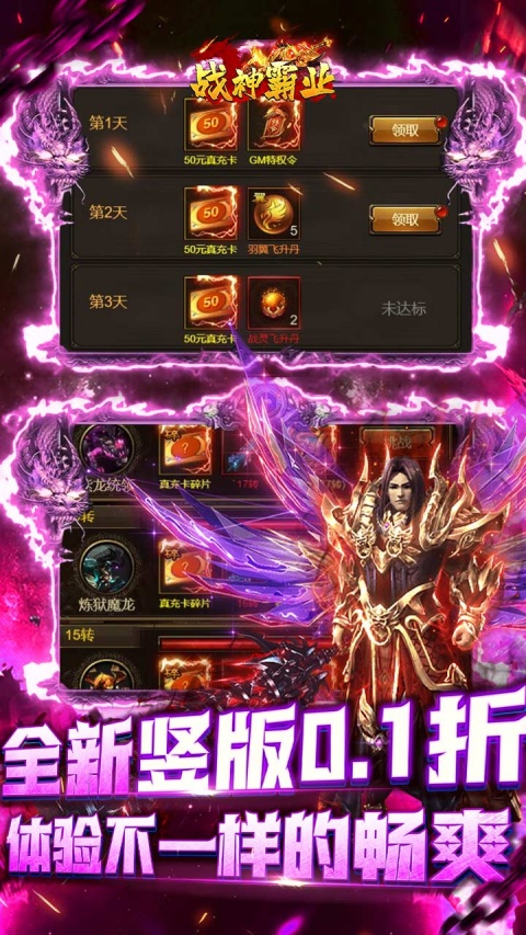 战神霸业（全场0.1折）