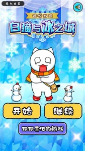 白猫与冰之城手游