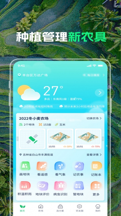 MAP智农app官方版
