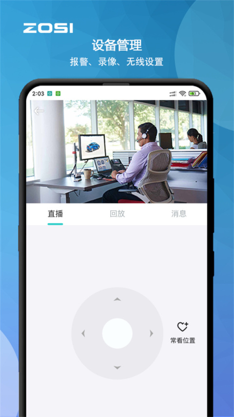 周视监控摄像头app