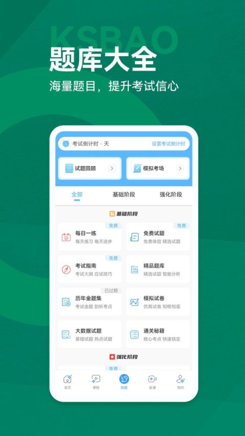 考试宝典app