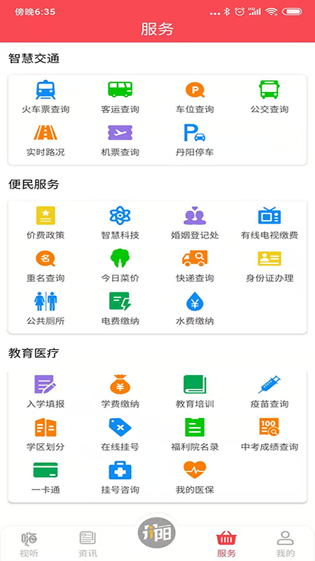我的丹阳最新版
