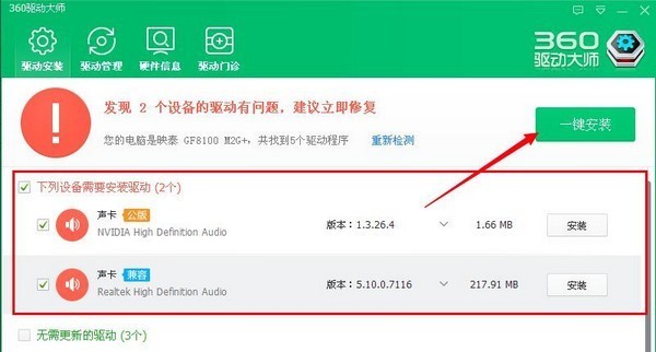 360驱动大师网卡版离线版
