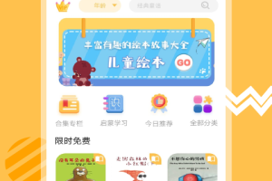 斑马绘本故事app