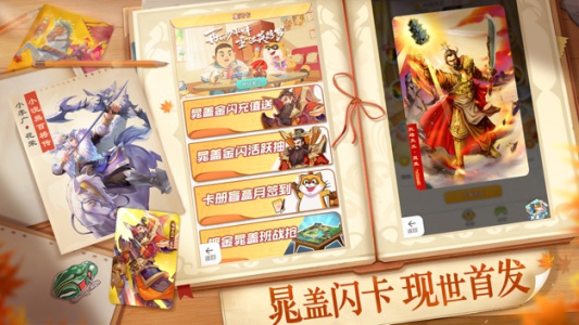 小浣熊百将传华为版