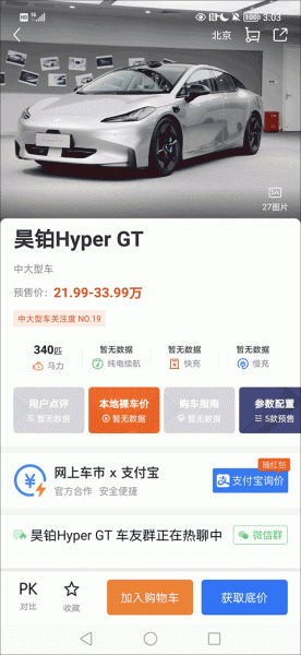 网上车市最新版