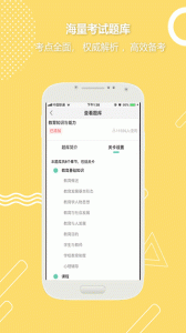 全民考教师app