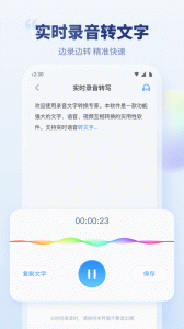 录音文字转换专家app