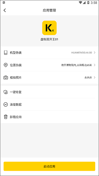 虚拟双开王最新版