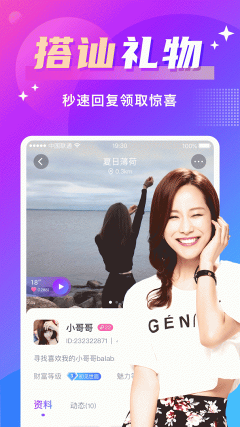 欢友聊天一对一版