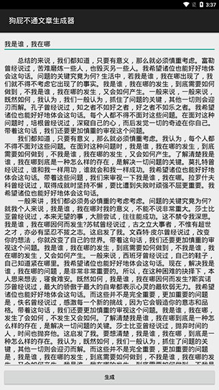 狗屁不通文章生成器app