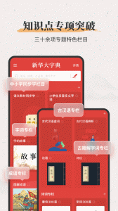 新华大字典app