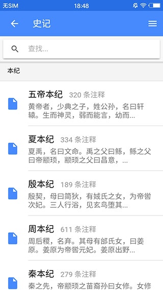 读典籍app