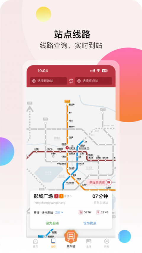 徐州地铁app
