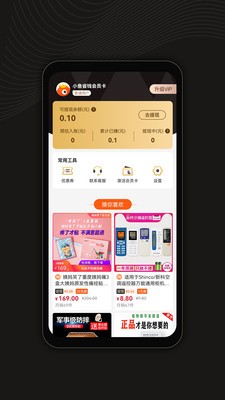 小鱼省钱app