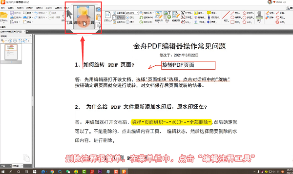 金舟pdf编辑器免费版