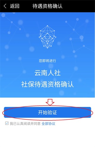 云南人社12333手机客户端