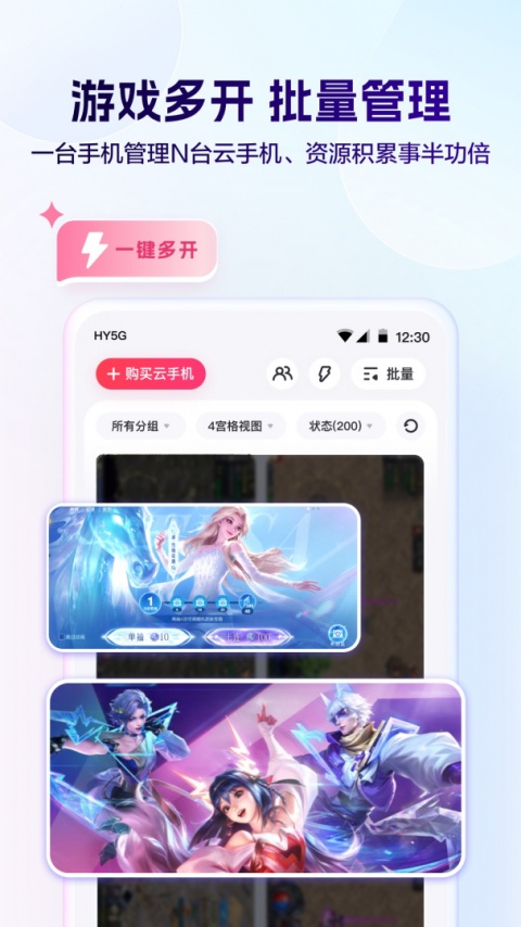 红手指云手机app
