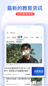 山东教育发布app