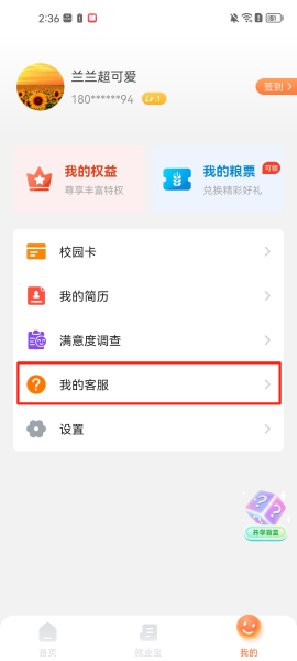 完美校园app