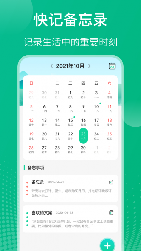 课程表app