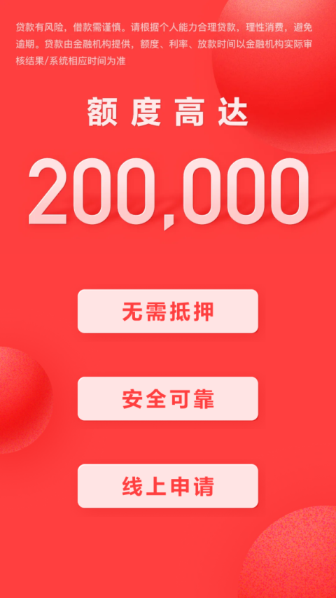 好分期贷款app