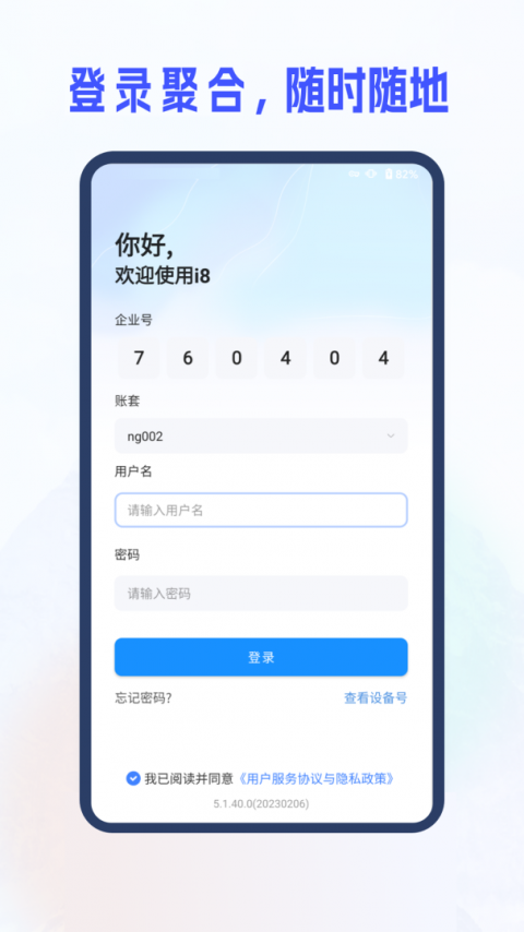 新中大i8企业管理软件