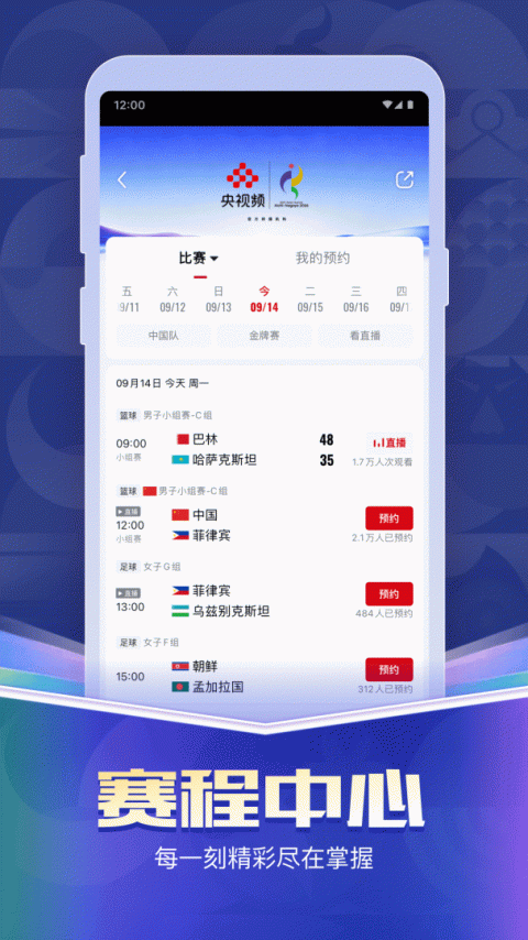 央视频app
