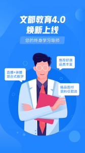 文都教育app