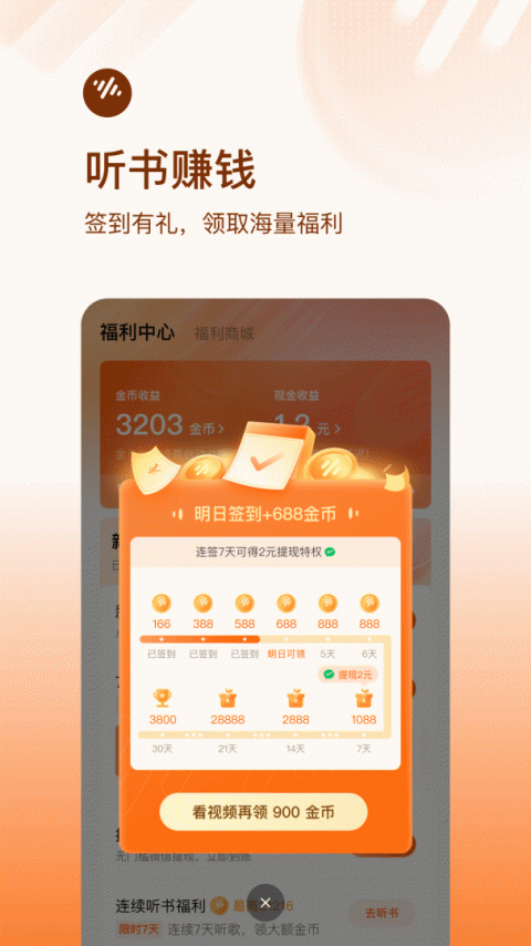 番茄畅听精简版