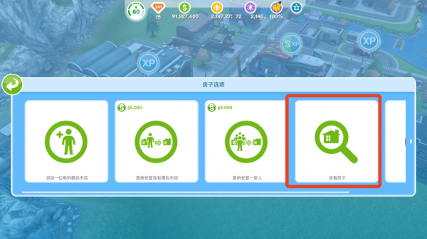 模拟人生畅玩版满级豪华账号版