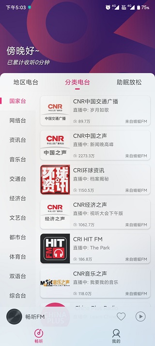 畅听FM官方版
