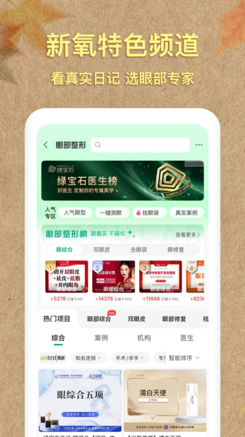 新氧医美官方版