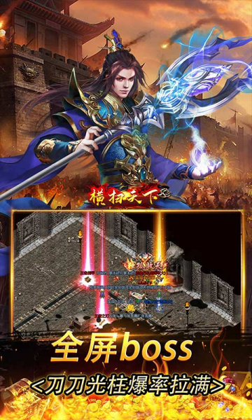 横扫天下（超燃神器折扣）